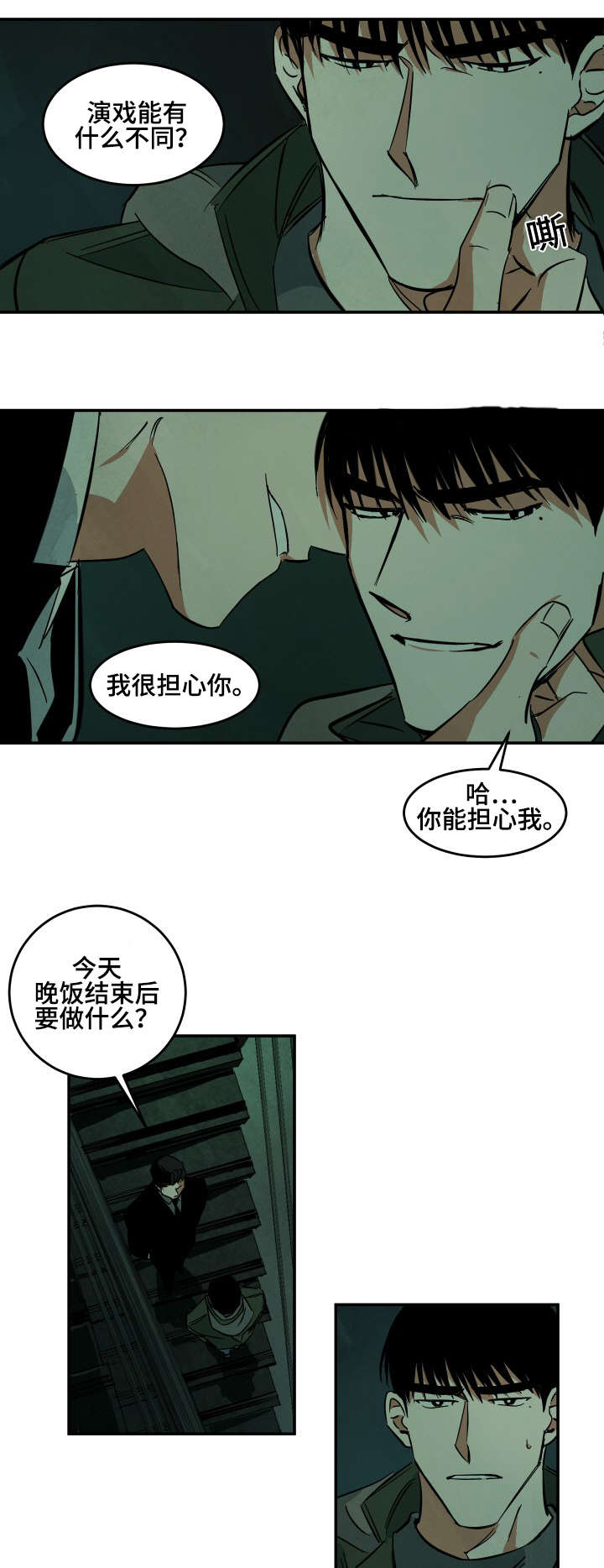 巨额片酬漫画,第35章：夜晚的电影1图