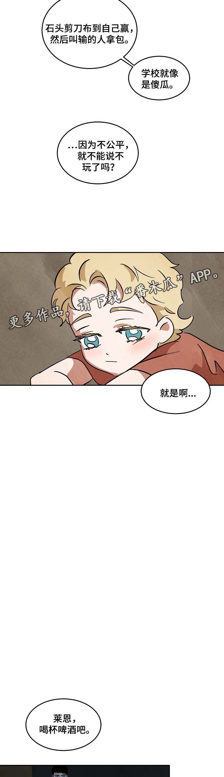 巨额财产来源不明罪适用于群众吗漫画,第55章：只想获得重生2图