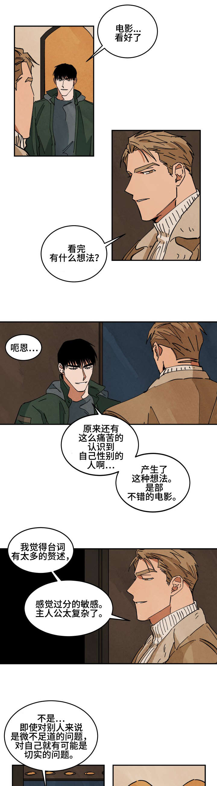 巨额片酬漫画,第35章：夜晚的电影1图