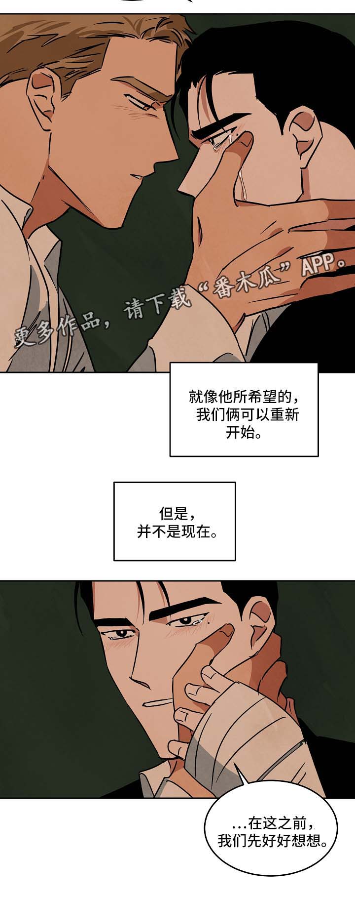 巨额资金漫画,第75章：重新开始2图