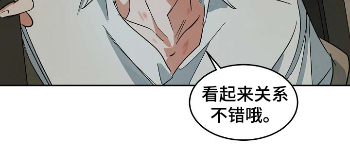 巨额片酬漫画,第47章：看起来关系不错3图