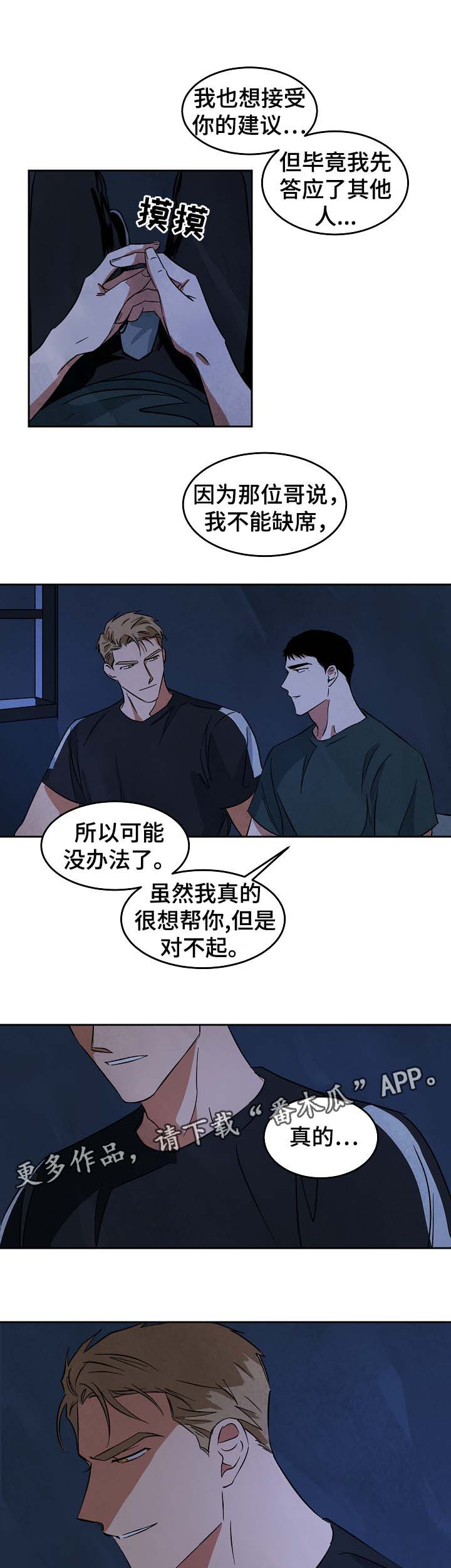 巨额片酬漫画,第47章：看起来关系不错1图