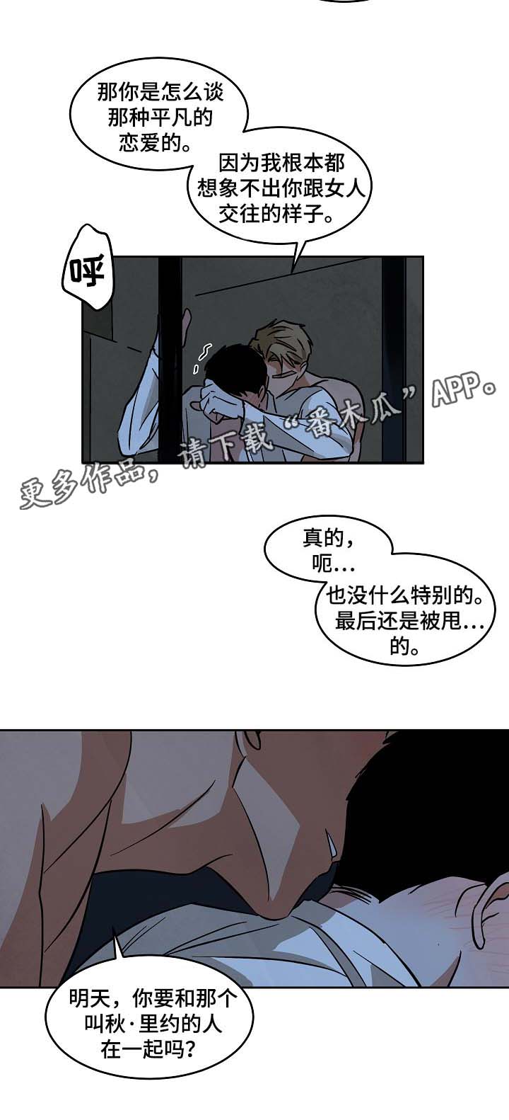 巨额片酬在线播放免费漫画,第53章：好想知道他的过去2图