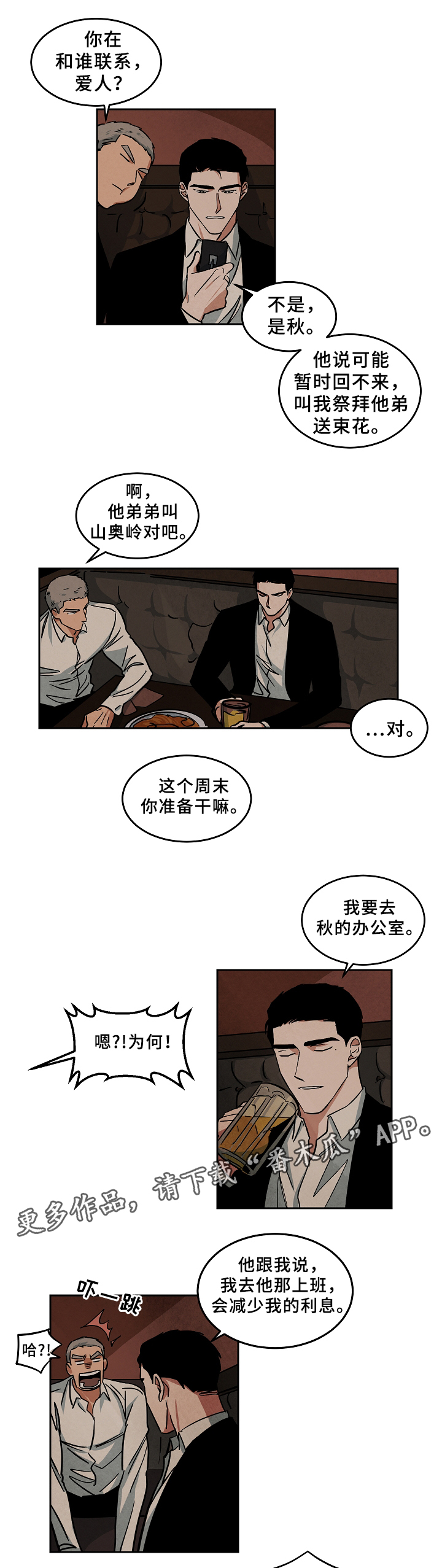 巨额资金漫画,第59章：月薪不够4图