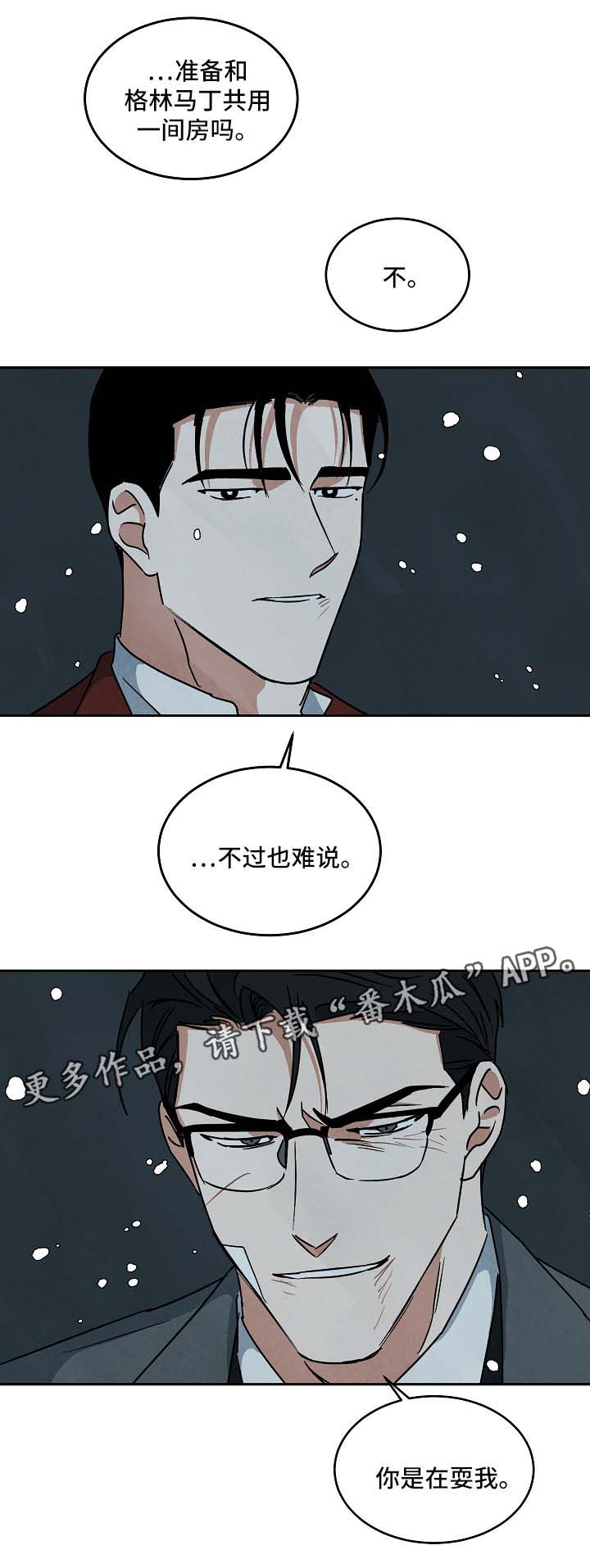 巨额片酬在线阅读漫画,第77章：不请自来2图