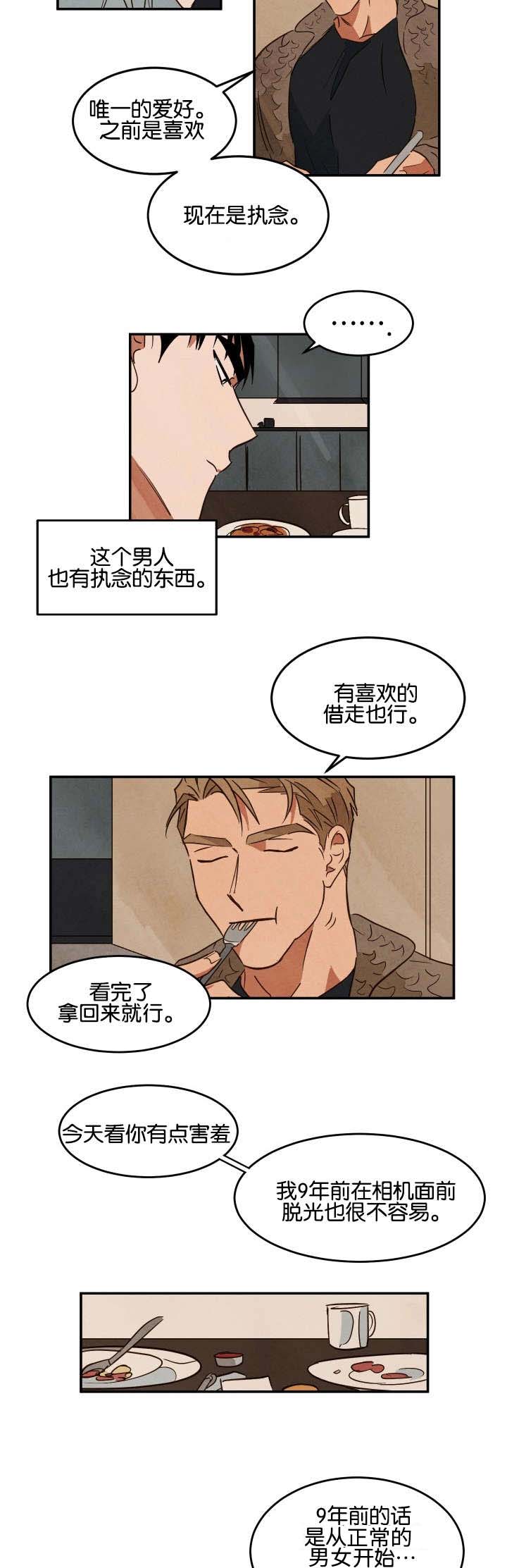 巨额片酬漫画,第23章：休息3图