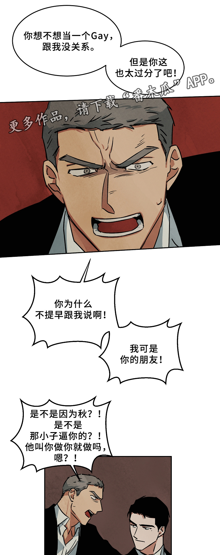 巨额片酬漫画,第63章：败露4图