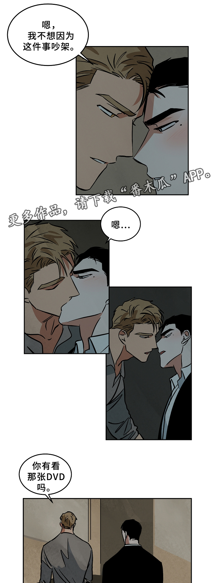 10万元片酬漫画,第60章：不用在意3图