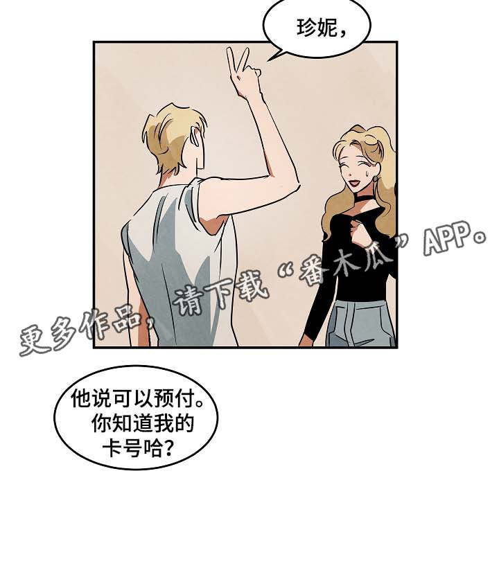 巨额片酬漫画,第44章：不要误会2图