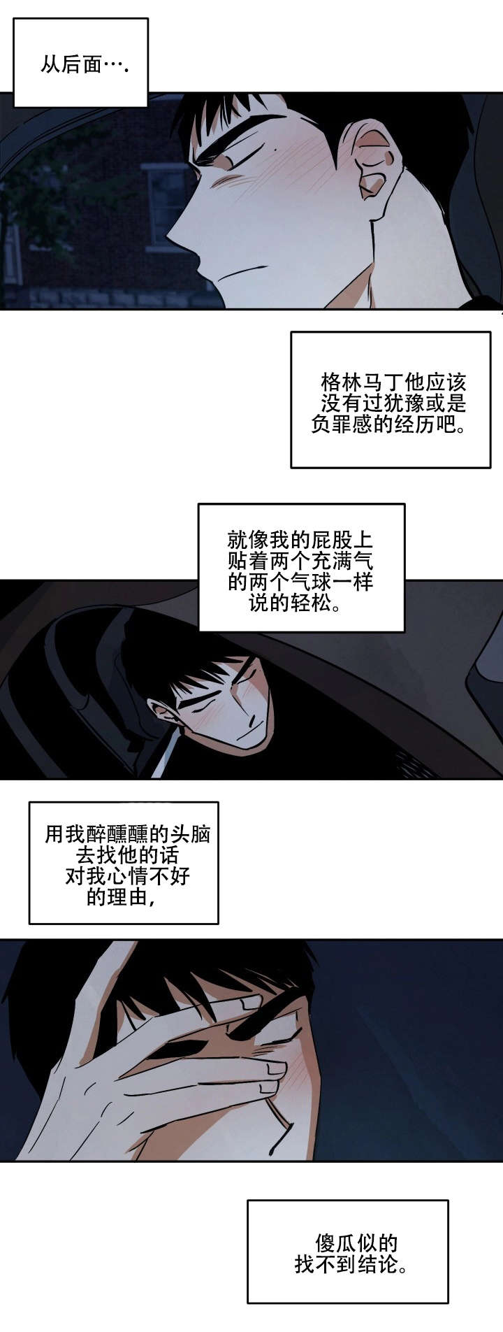 巨额片酬在线播放免费漫画,第16章：醉后胡言2图