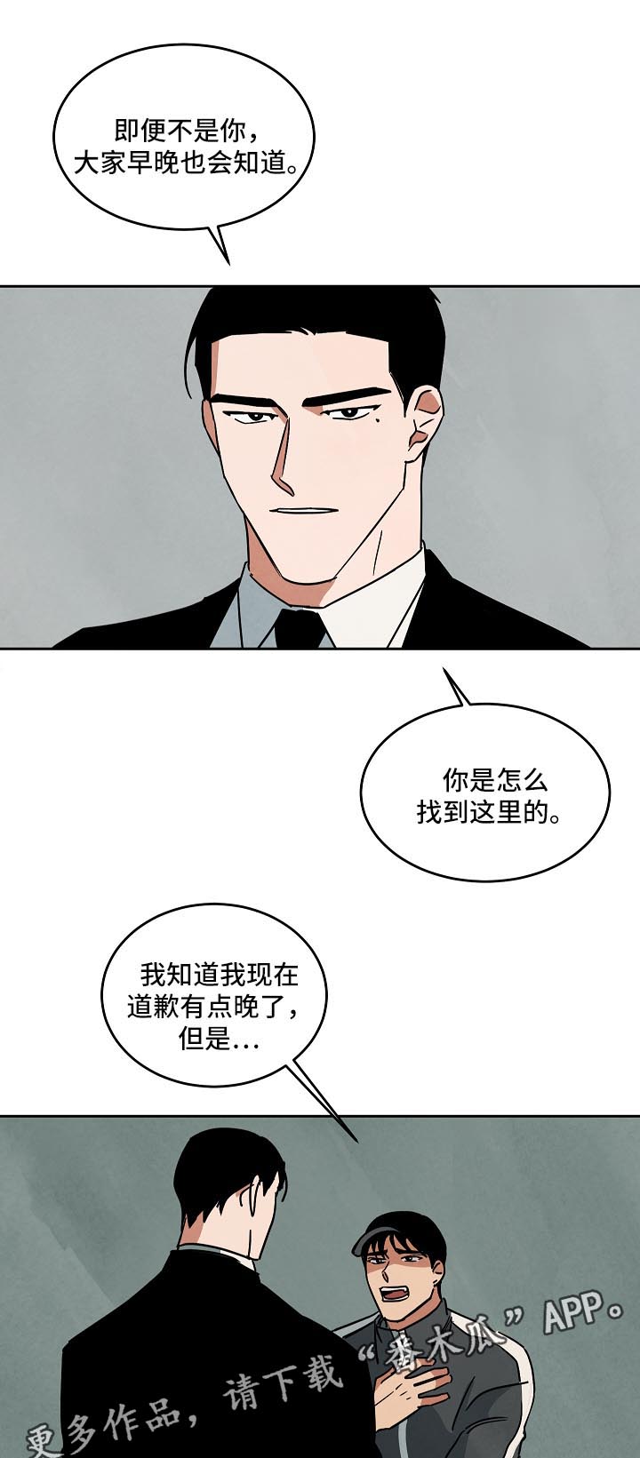1600万片酬漫画,第83章：对不起5图