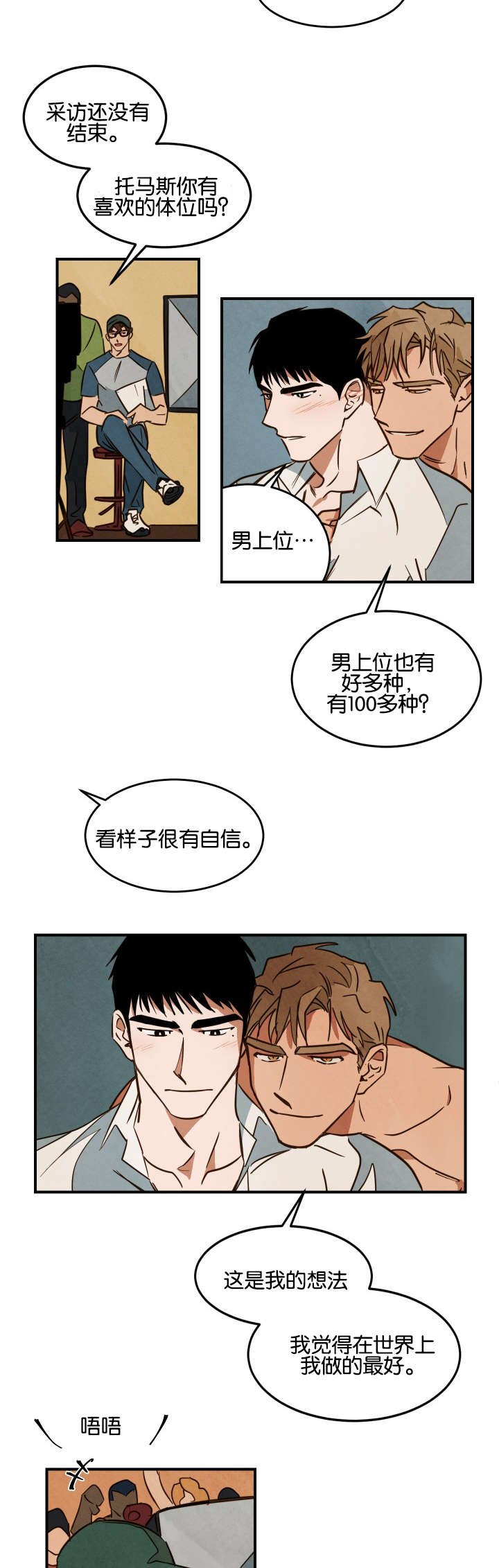 巨额片酬漫画,第20章：恋爱主题3图
