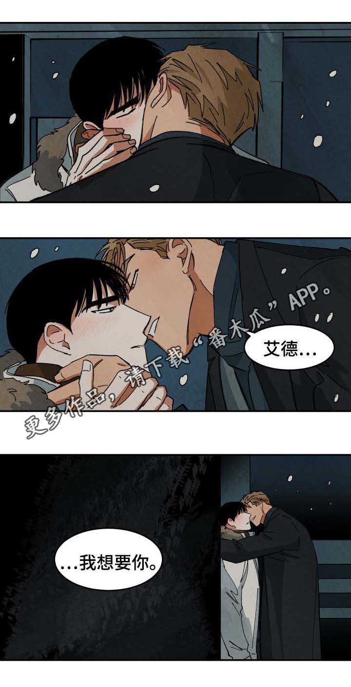巨额片酬漫画,第38章：要不要和我睡5图