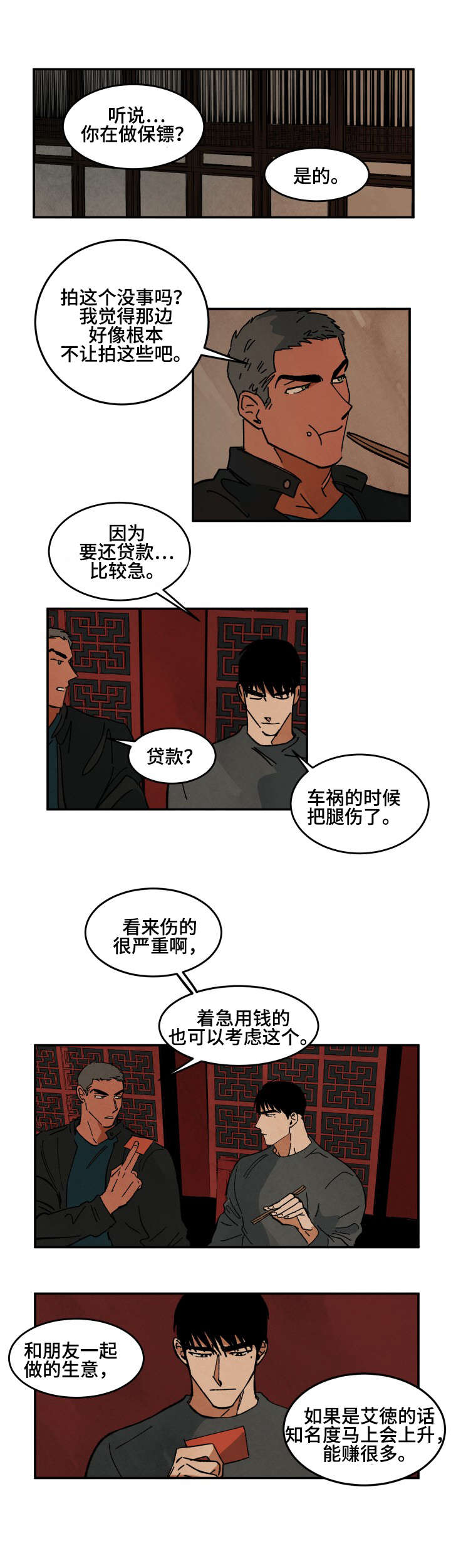 巨额片酬漫画,第34章：不会说谎的样子5图