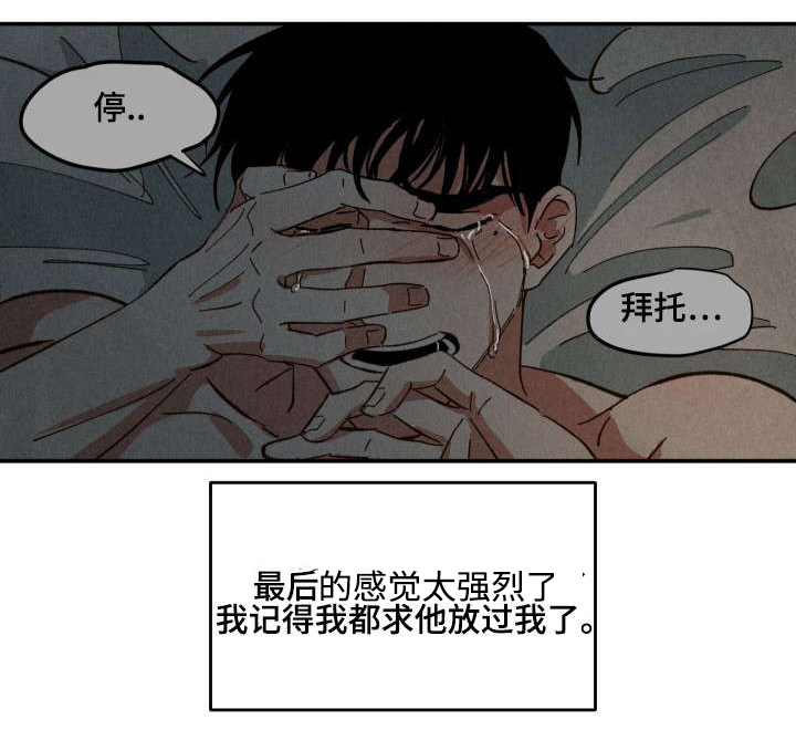 巨额片酬漫画,第33章：深陷其中2图