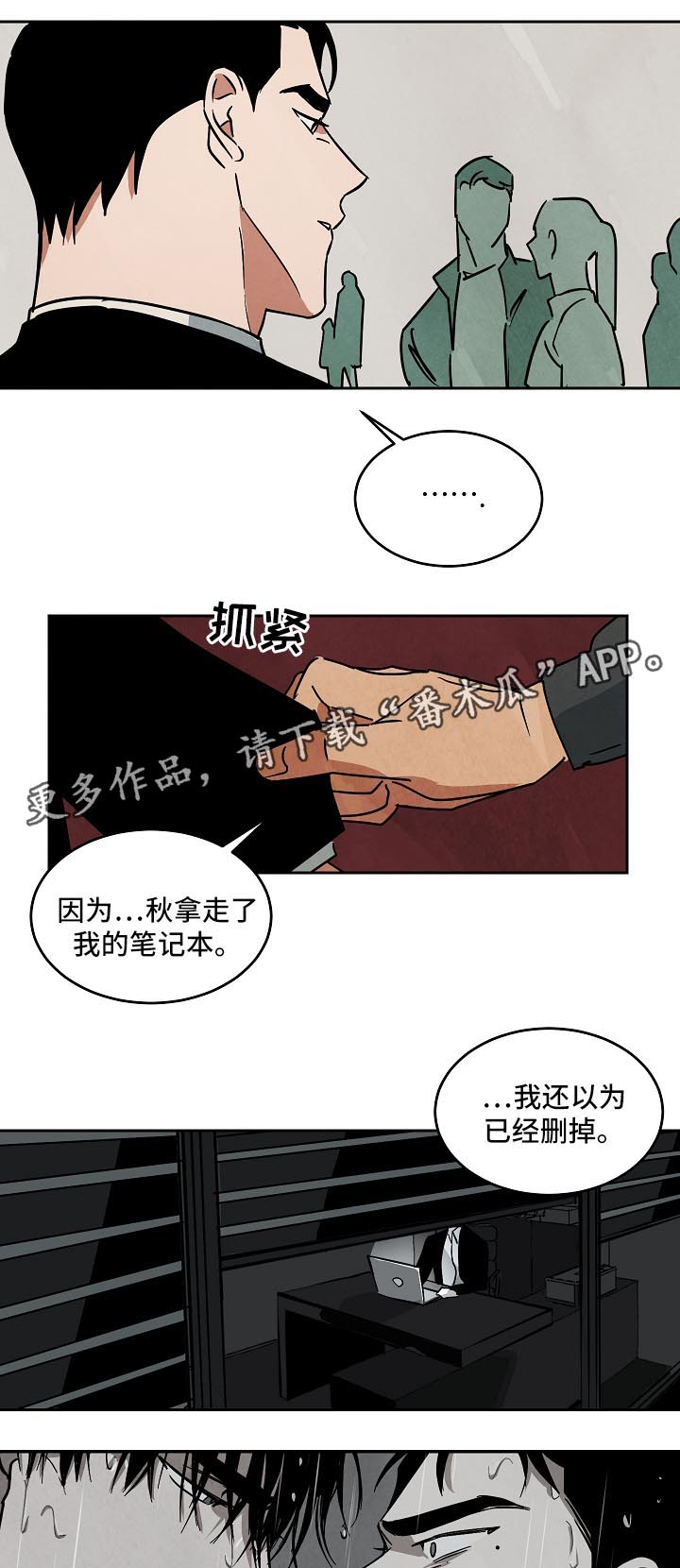 1600万片酬漫画,第83章：对不起3图