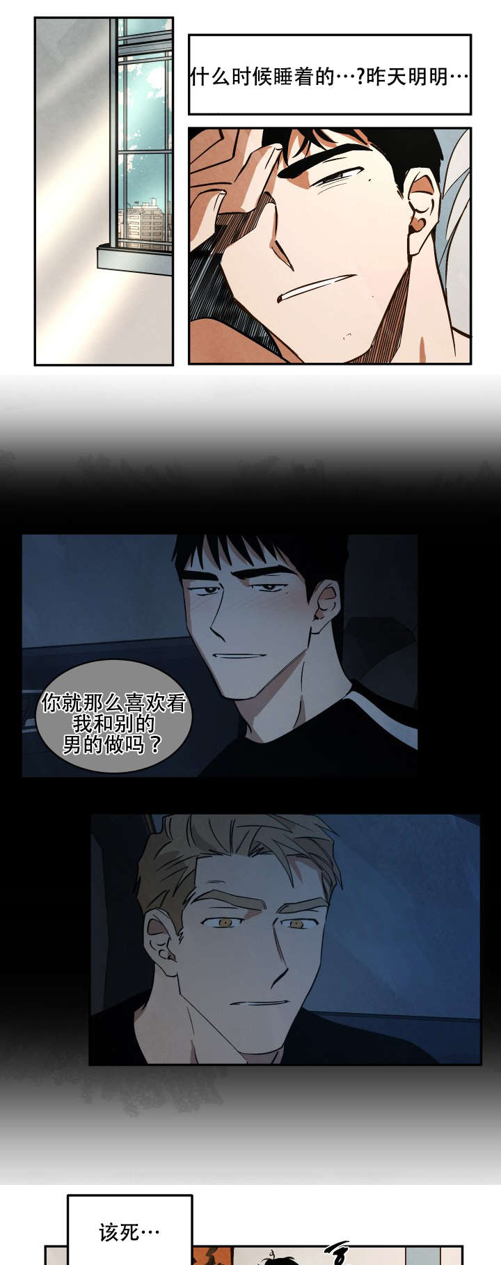 巨额财产立案标准漫画,第16章：醉后胡言3图