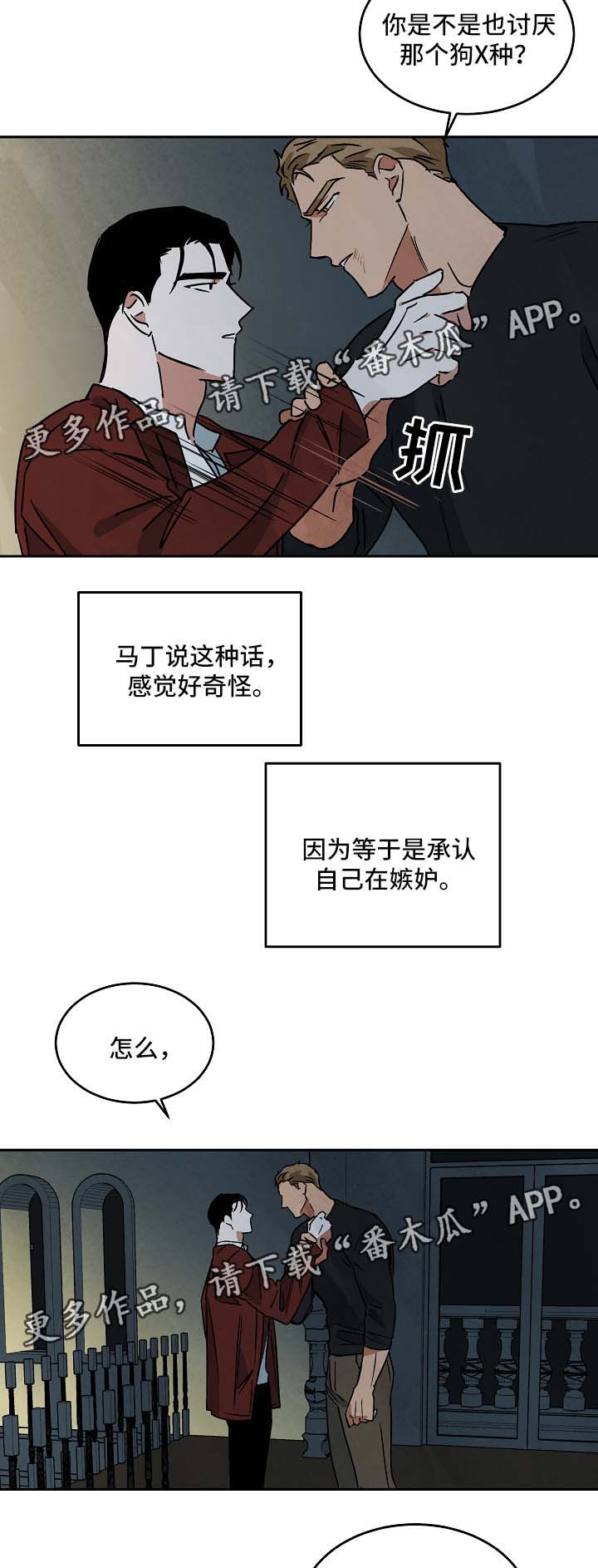 巨额片酬漫画,第80章：想放弃2图