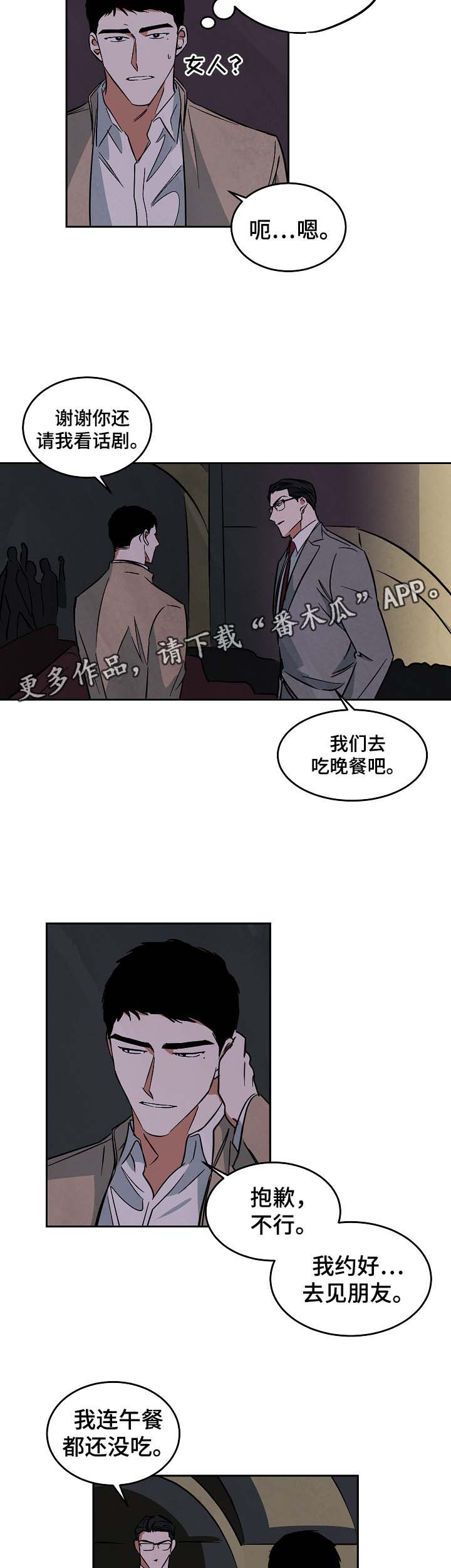 巨额片酬漫画,第51章：看话剧1图