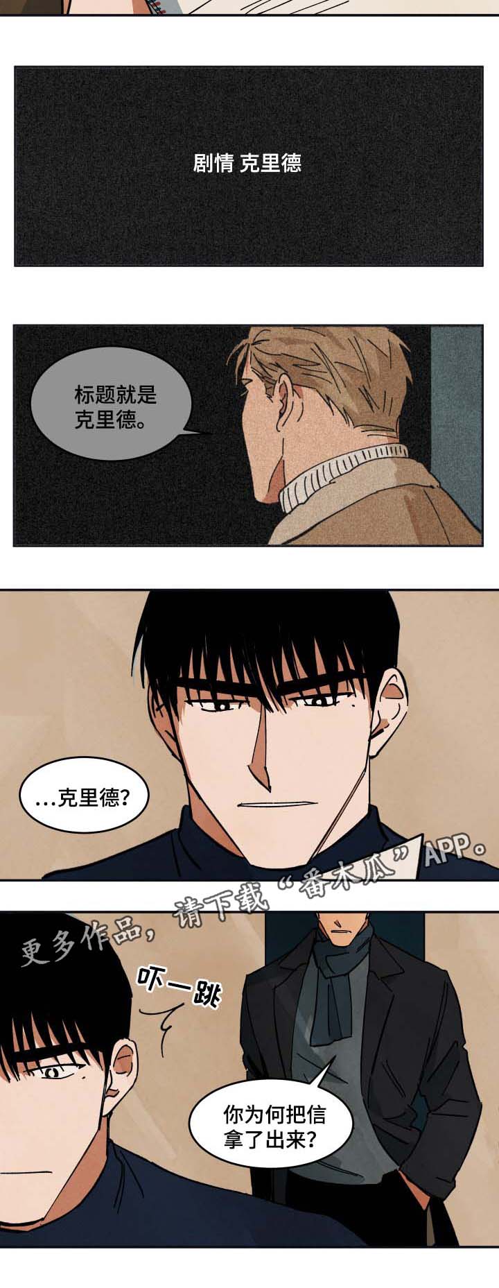 巨额片酬漫画,第36章：纪录片解说5图