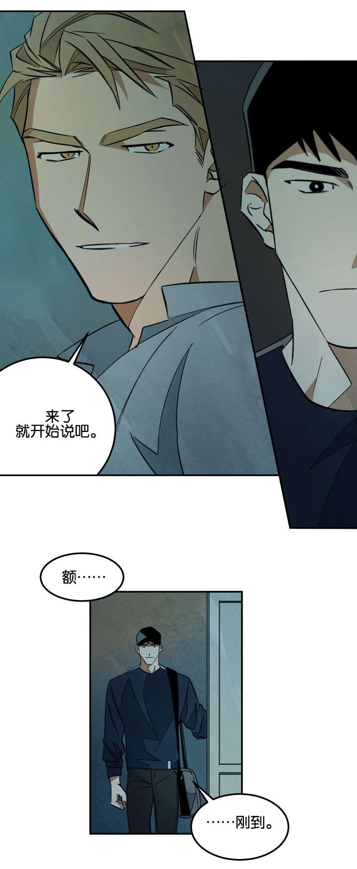 巨额资金漫画,第12章：再次到来2图