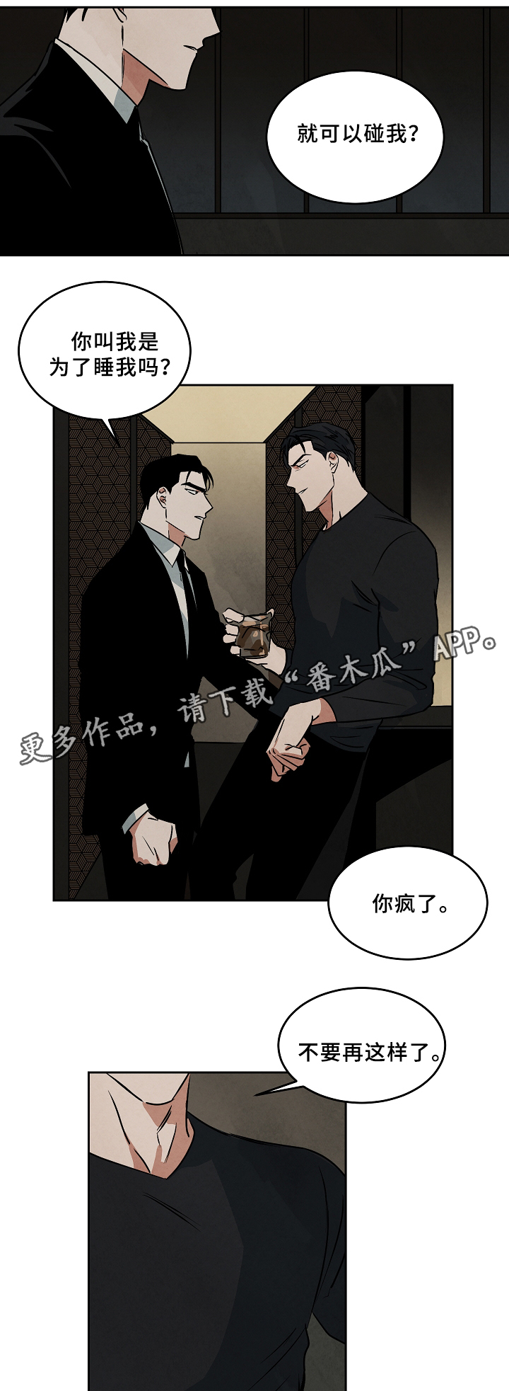 巨额片酬漫画全集免费阅读28漫画,第69章：工作2图