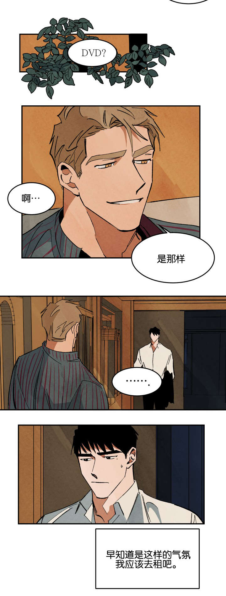 巨额片酬漫画,第26章：借dvd3图
