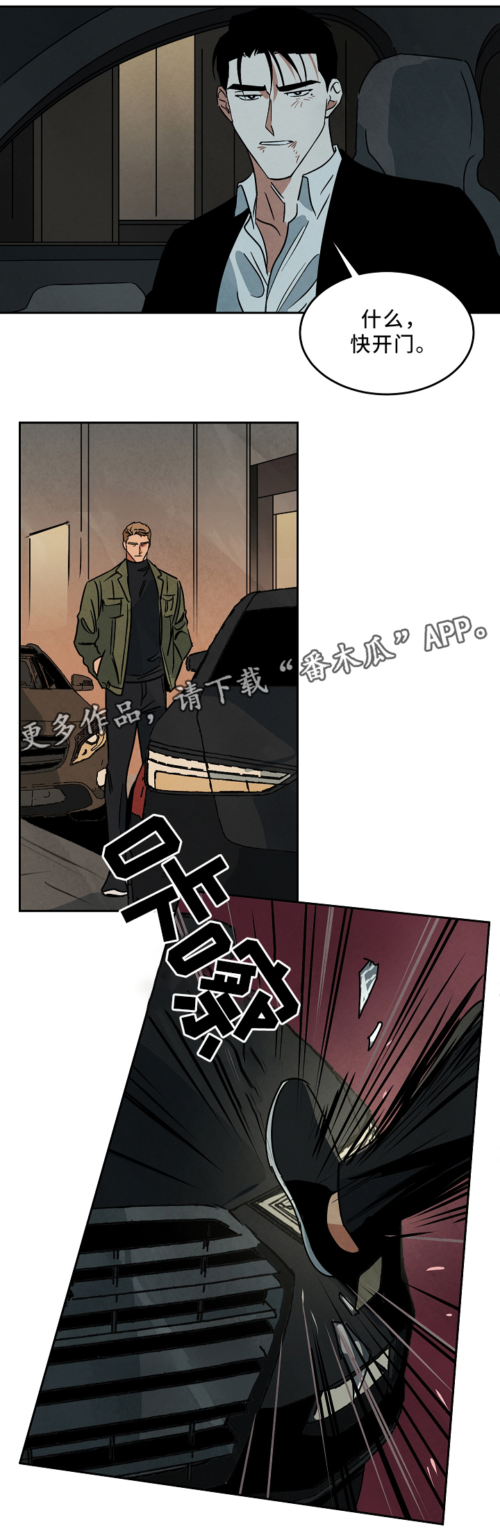 巨额来电阿海为什么没买房子漫画,第71章：对不起5图