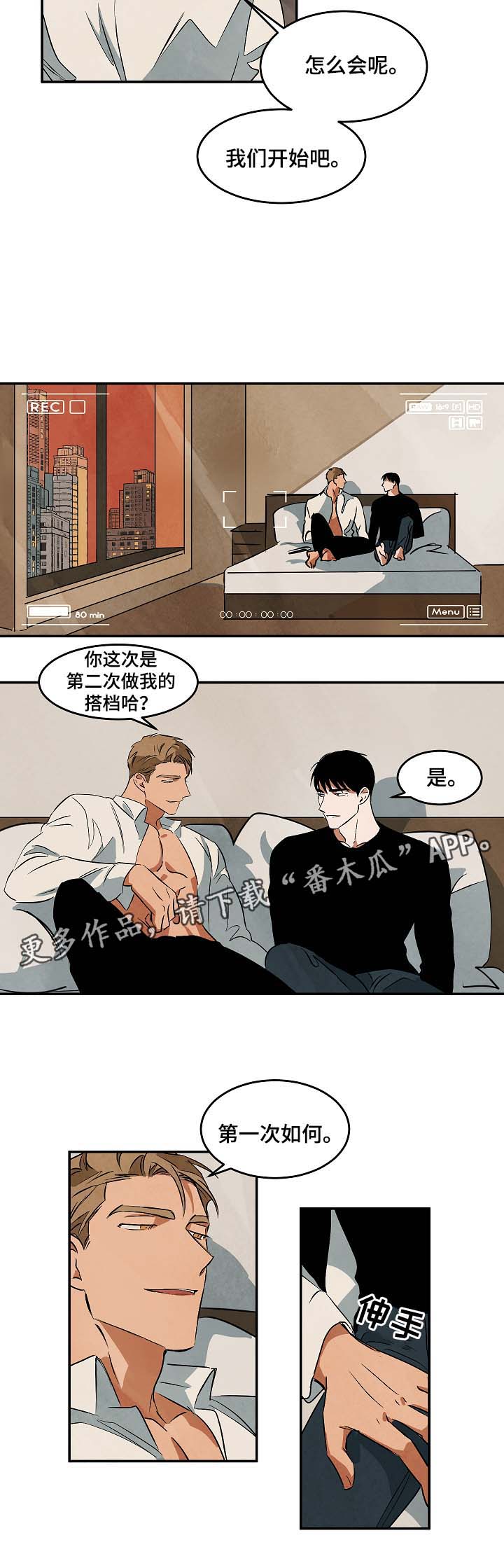 巨额片酬漫画,第42章：疑似在交往2图