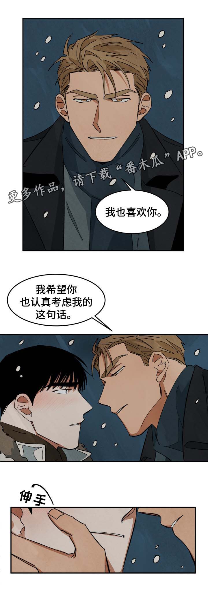 巨额片酬漫画,第38章：要不要和我睡4图