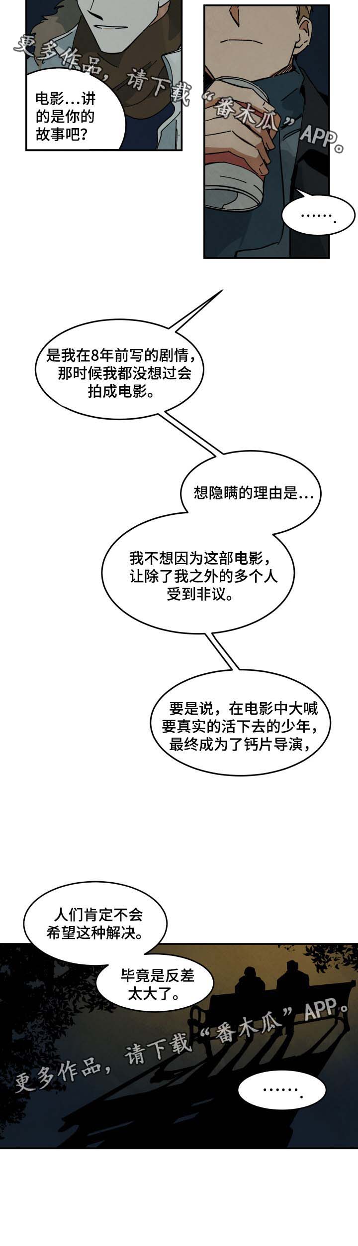 巨额片酬漫画,第37章：我爱你4图