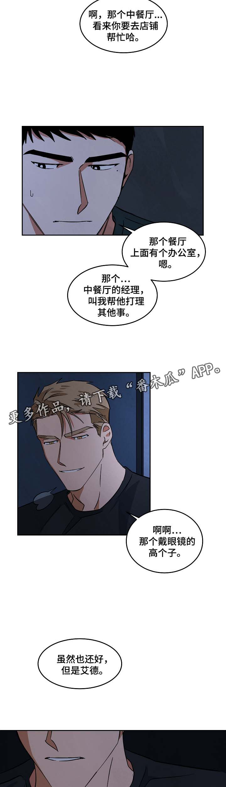 巨额片酬漫画,第47章：看起来关系不错3图