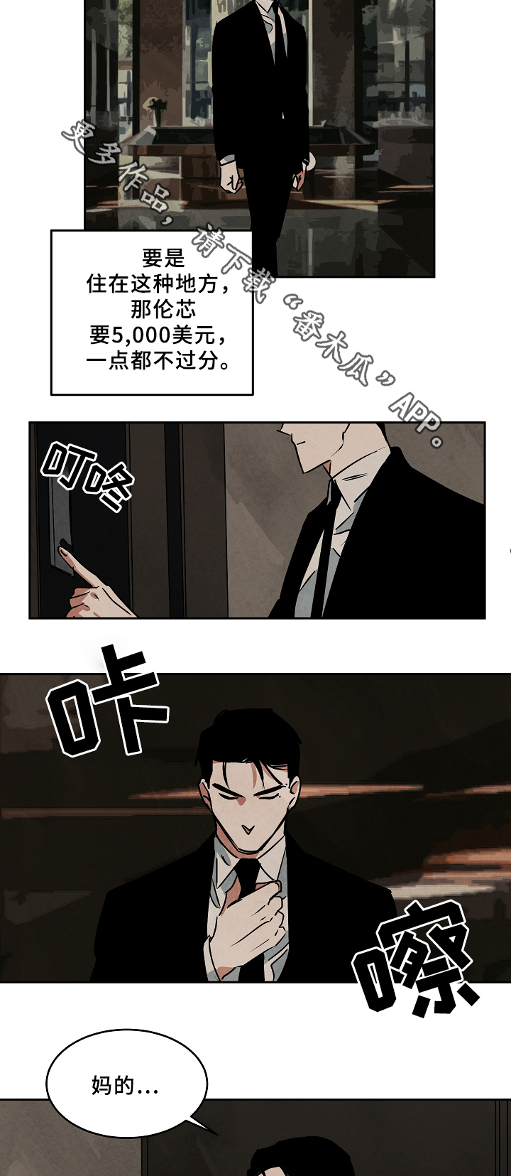 10万元片酬漫画,第69章：工作5图