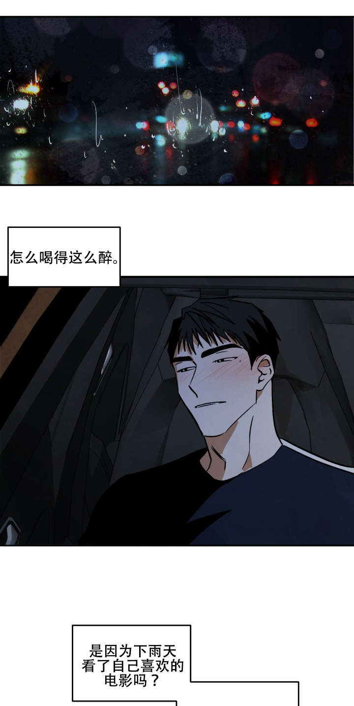 巨额片酬漫画,第15章：各有所思1图