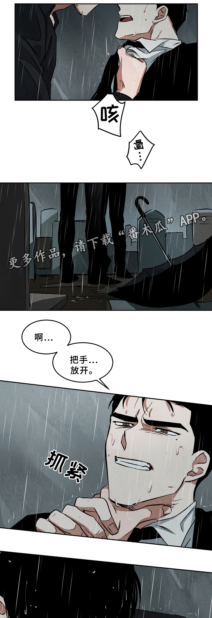 10万元片酬漫画,第61章：墓地5图