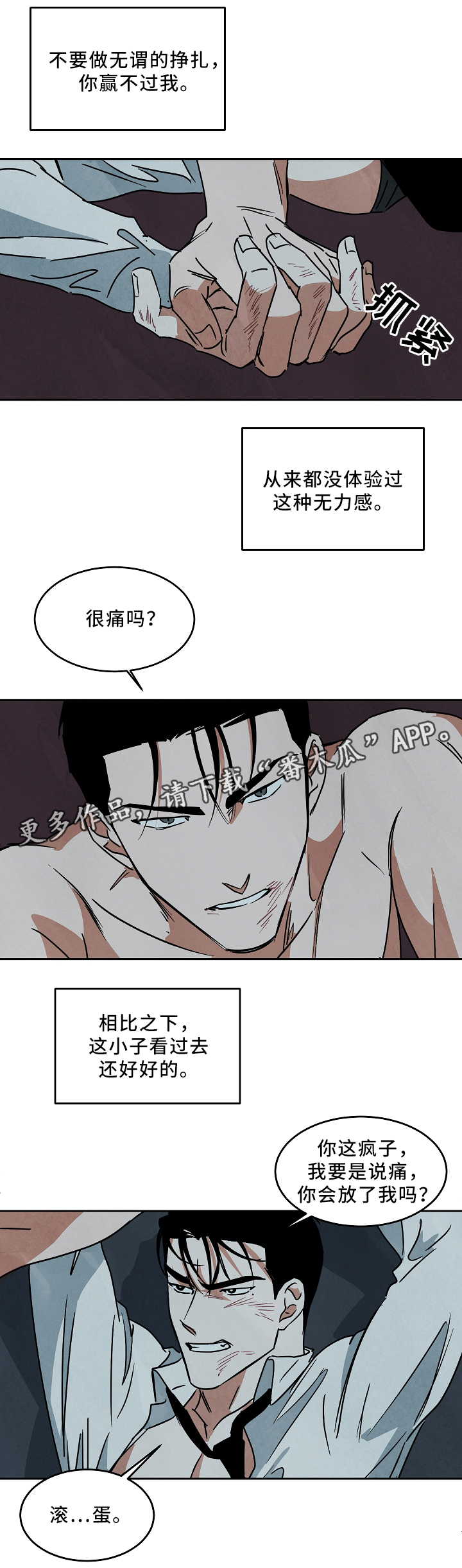 巨额交易点烟背景音乐漫画,第70章：无法拒绝3图