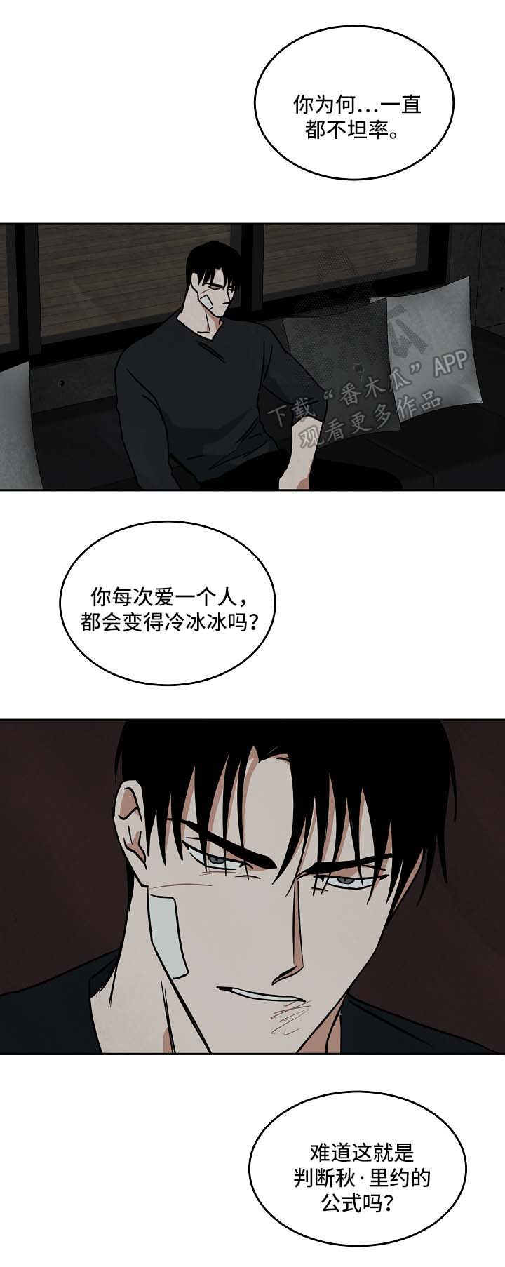 巨额来电桂纶镁漫画,第85章：结束关系3图