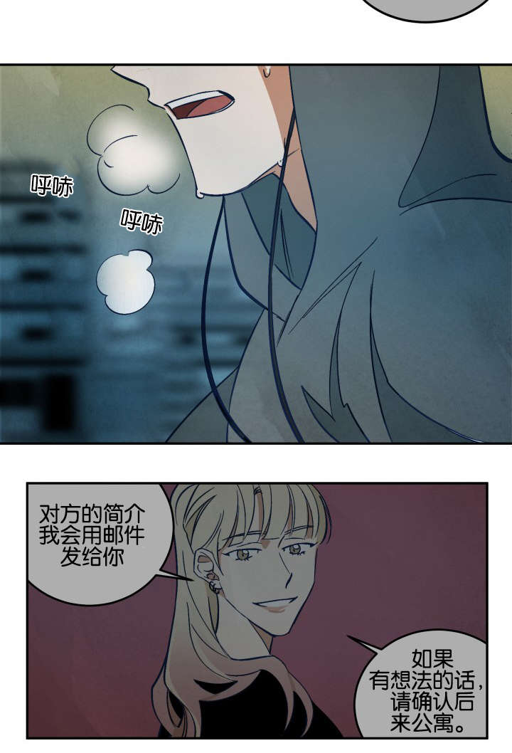 巨额片酬漫画,第11章：还债2图