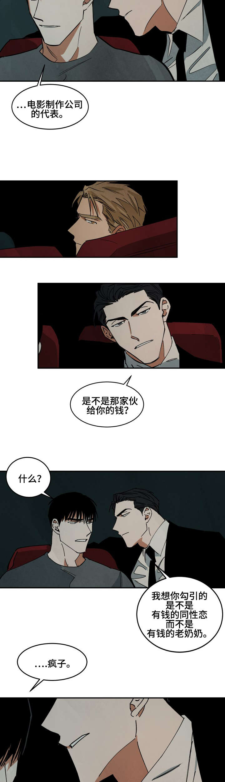 巨额片酬漫画,第35章：夜晚的电影4图