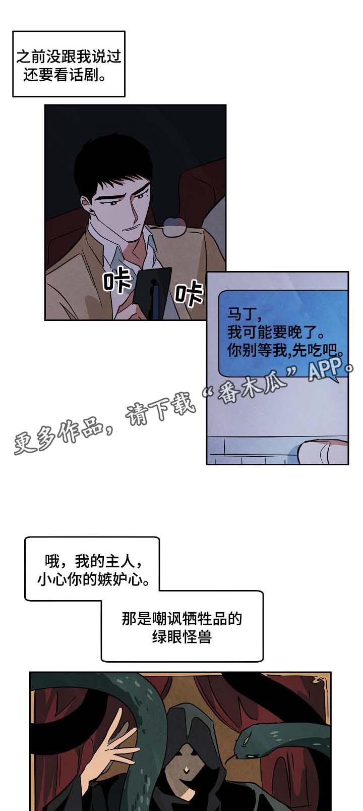 巨额片酬漫画,第51章：看话剧1图
