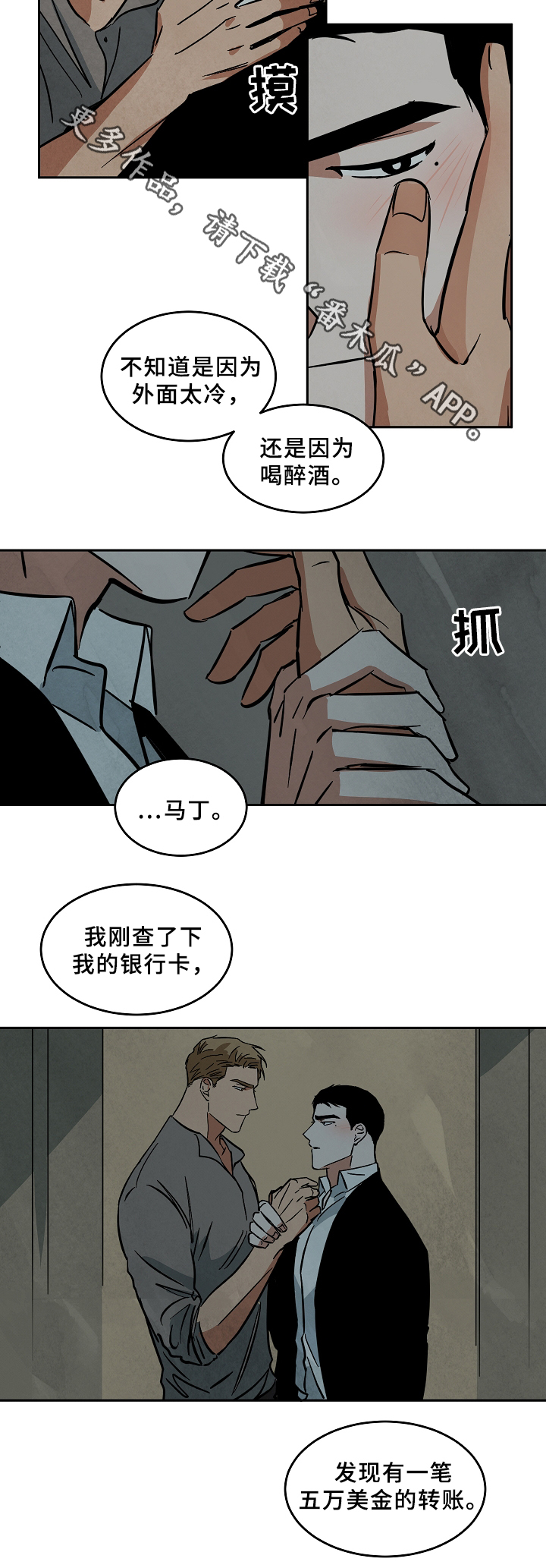 10万元片酬漫画,第60章：不用在意2图