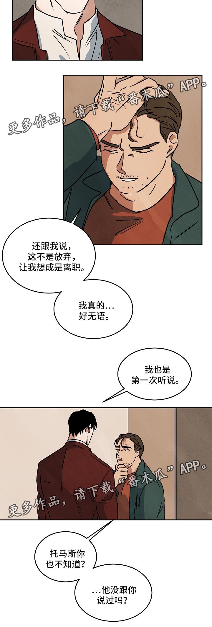 巨额片酬漫画,第81章：纪录片2图