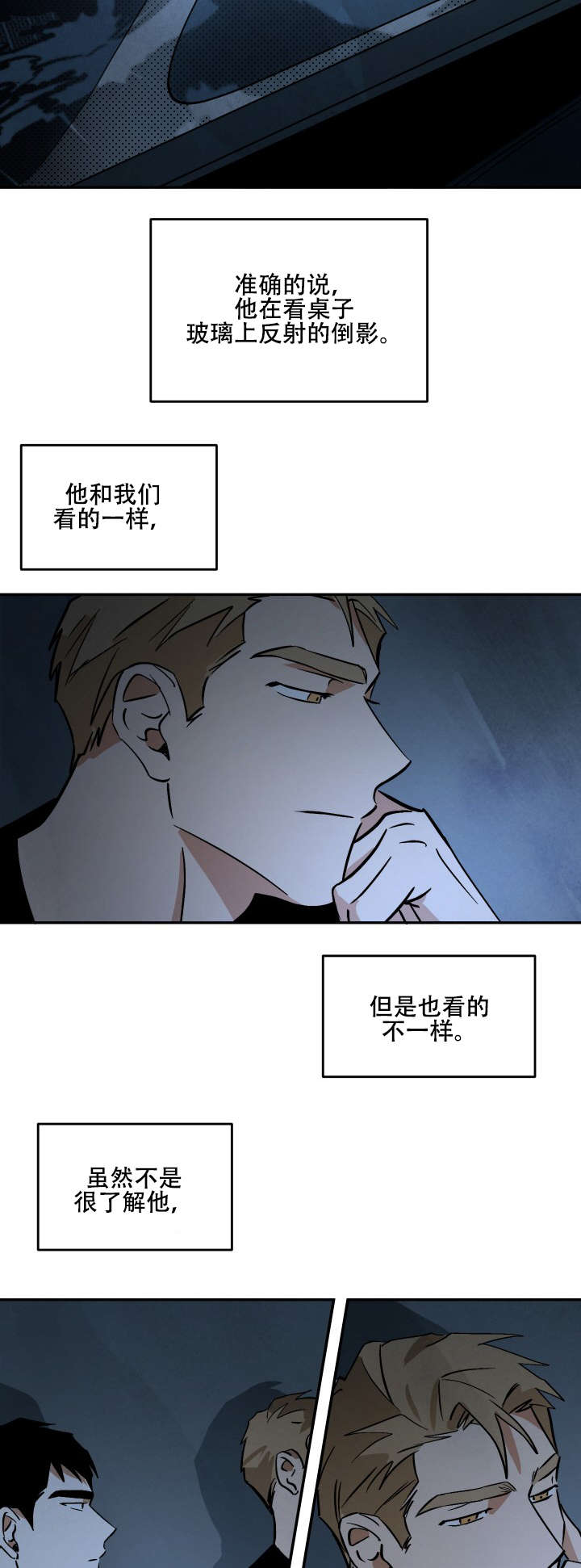 10万元片酬漫画,第15章：各有所思2图