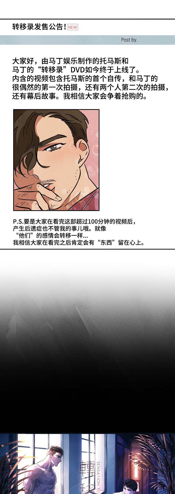 巨额片酬漫画,第56章：转移录发售1图