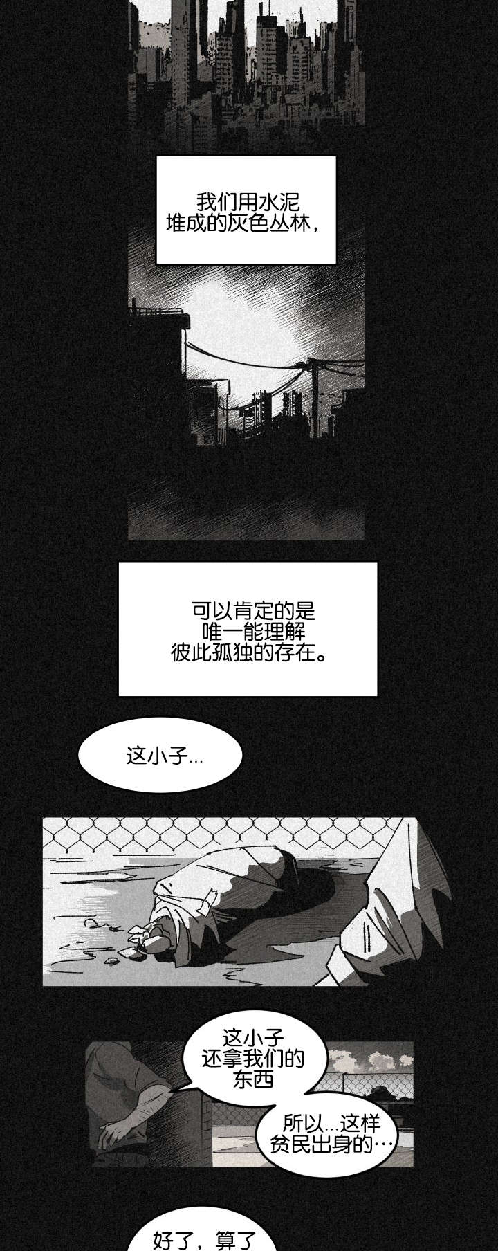 巨额片酬漫画,第25章：两人的亲情和友情3图