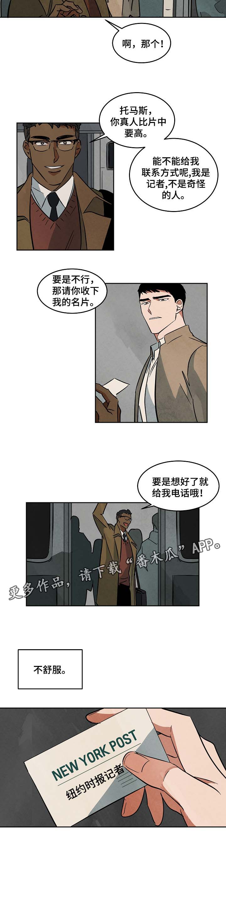 巨额片酬漫画,第54章：搭讪3图