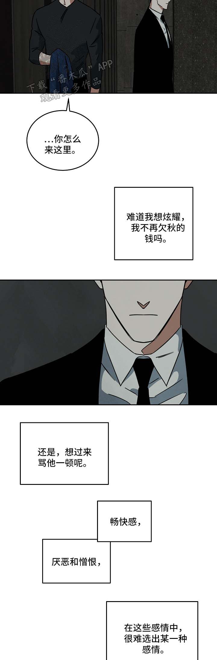 巨额来电桂纶镁漫画,第85章：结束关系5图