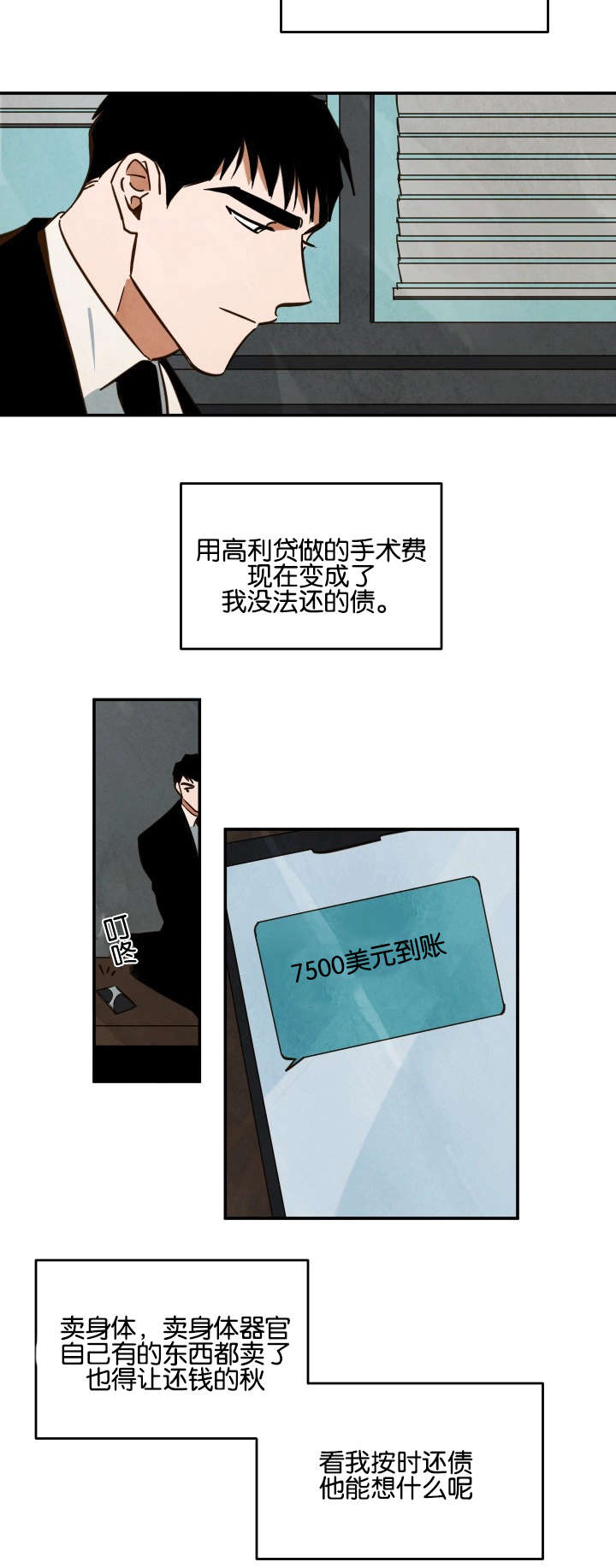 巨额来电精彩片段漫画,第24章：回餐馆1图