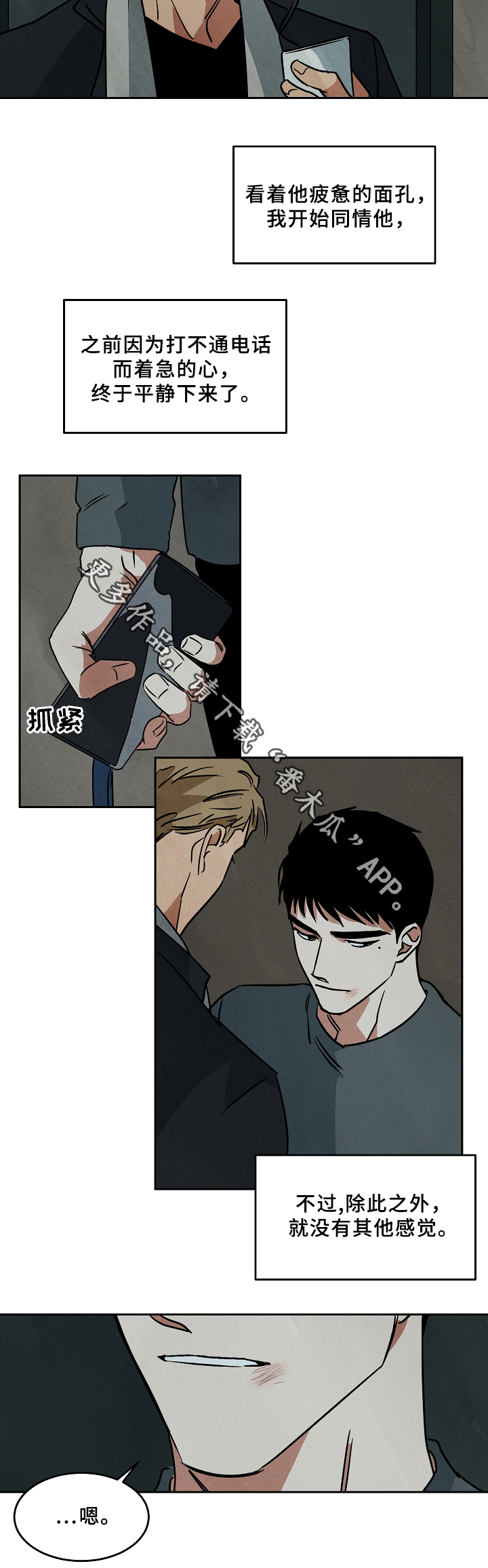 10万元片酬漫画,第65章：争吵2图