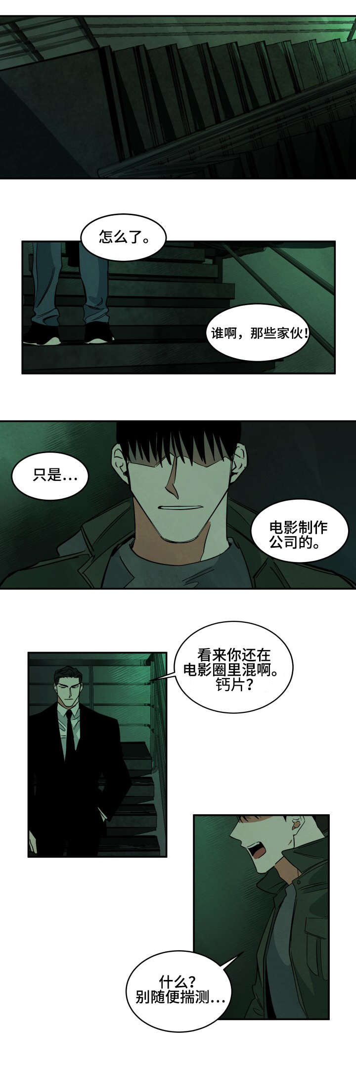 巨额片酬漫画,第34章：不会说谎的样子2图